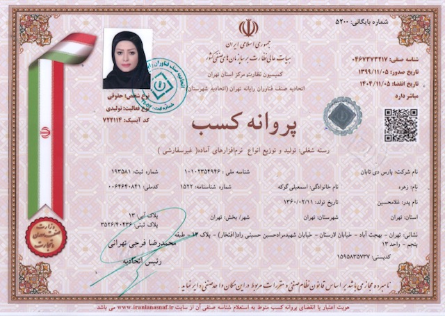 پروانه کسب 99||||981||||مجوز ها