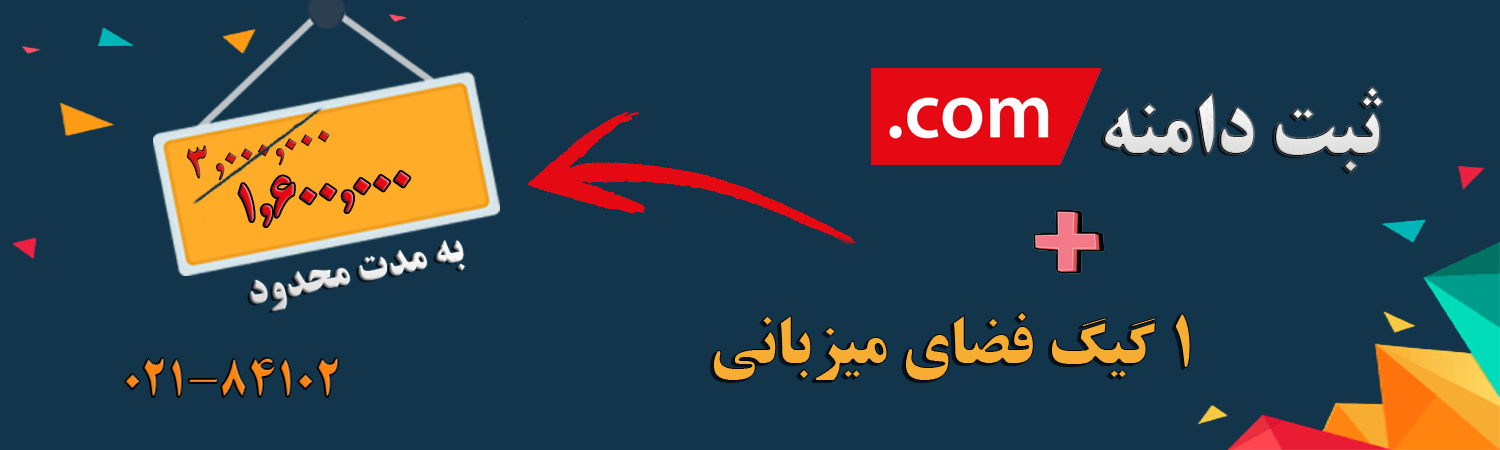 registering of .com domain & 1GB hosting plan||||1071||||گالری جدید - صفحه اصلی پارس دیتا-en