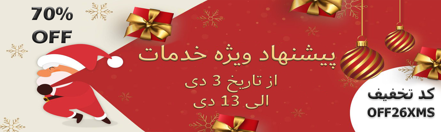 christmas 2026 off||||1075||||گالری جدید - صفحه اصلی پارس دیتا-en